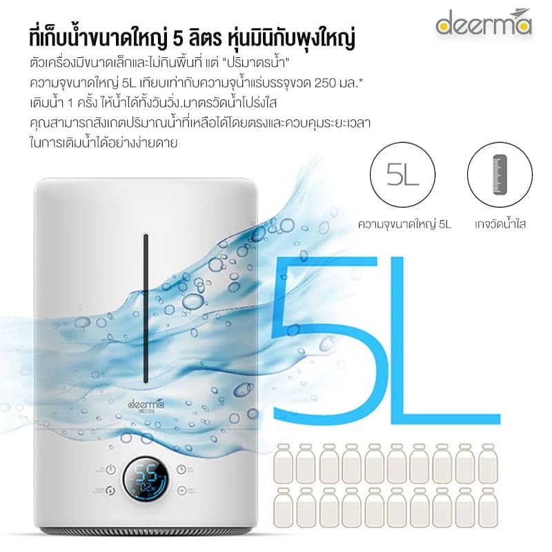 Deerma F628S Ultrasonic Air Humidifier เครื่องทำความชื้นระบบอัลตร้าโซนิค หน้าจอดิจิตอล รูปที่ 5