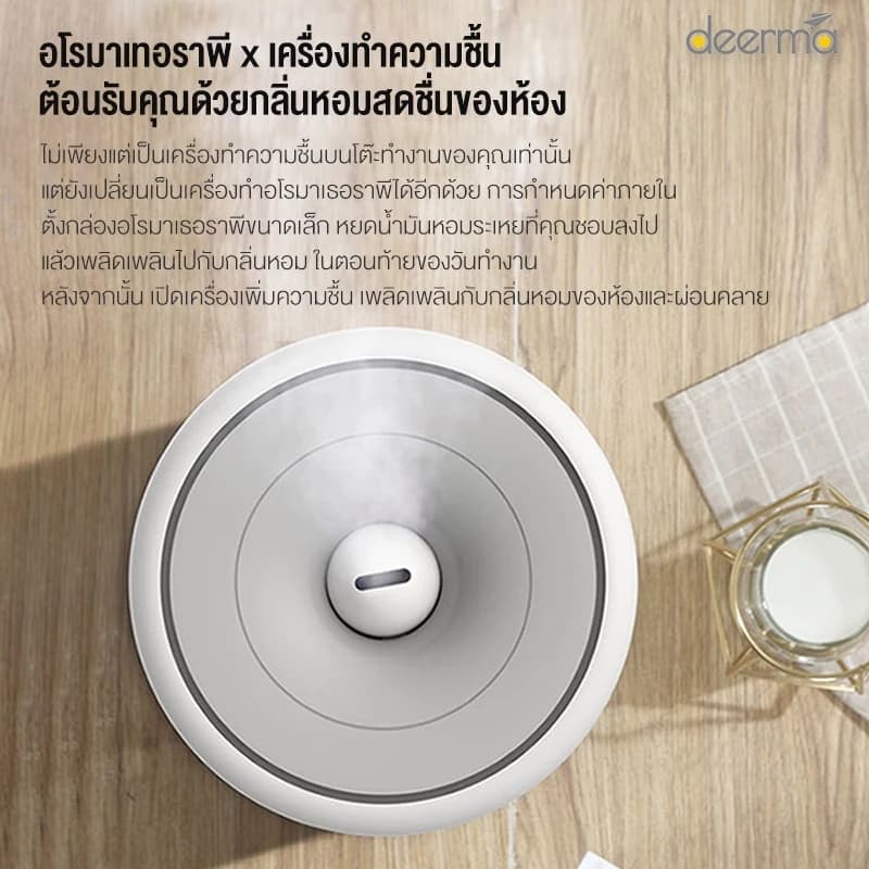 Deerma F628S Ultrasonic Air Humidifier เครื่องทำความชื้นระบบอัลตร้าโซนิค หน้าจอดิจิตอล รูปที่ 8