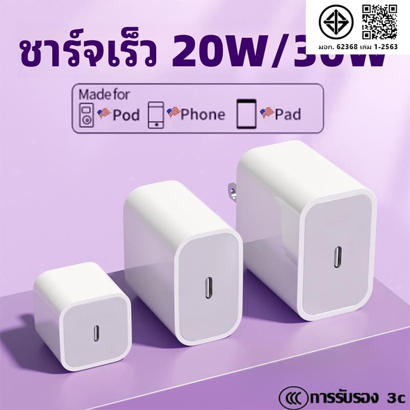 20W/30W หัวชาร์จเร็ว PD USB-C Power Adapter อะแดปเตอร์ รูปที่ 1