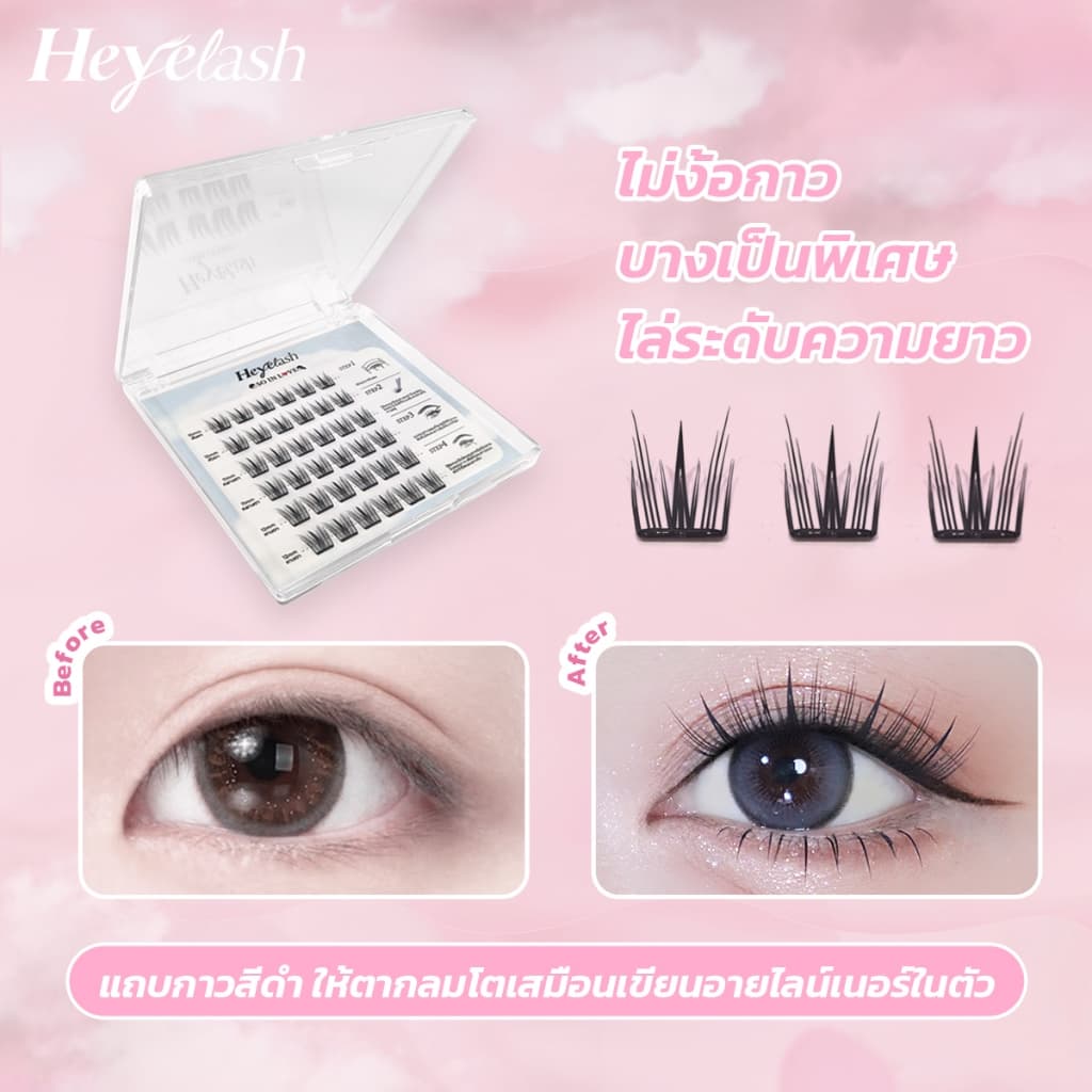 HeyeLash #So In Love ขนตามีกาวในตัวทรงธรรมชาติ ออกงานสุภาพ นักเรียนนักศึกษา 10-12มม รูปที่ 5