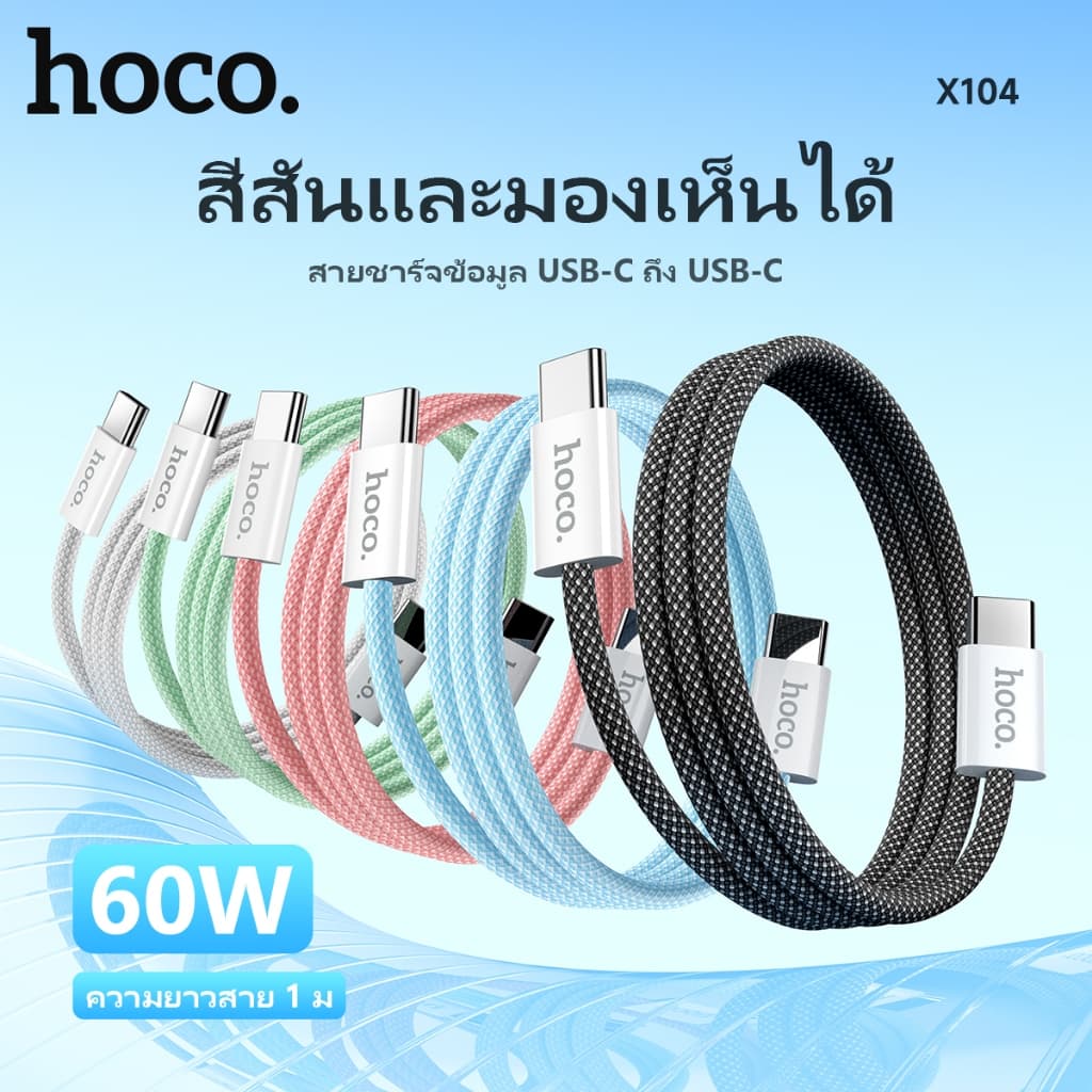 hoco. X104 Type-C to Type-C สายชาร์จเร็ว 1M/2M Charging Data Cable PD60W Fast Charge 3A สายชาร์จเร็ว รูปที่ 2