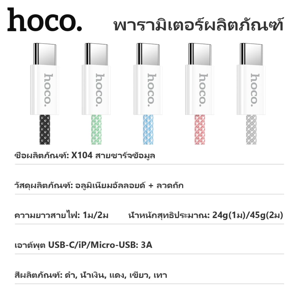 hoco. X104 Type-C to Type-C สายชาร์จเร็ว 1M/2M Charging Data Cable PD60W Fast Charge 3A สายชาร์จเร็ว รูปที่ 9