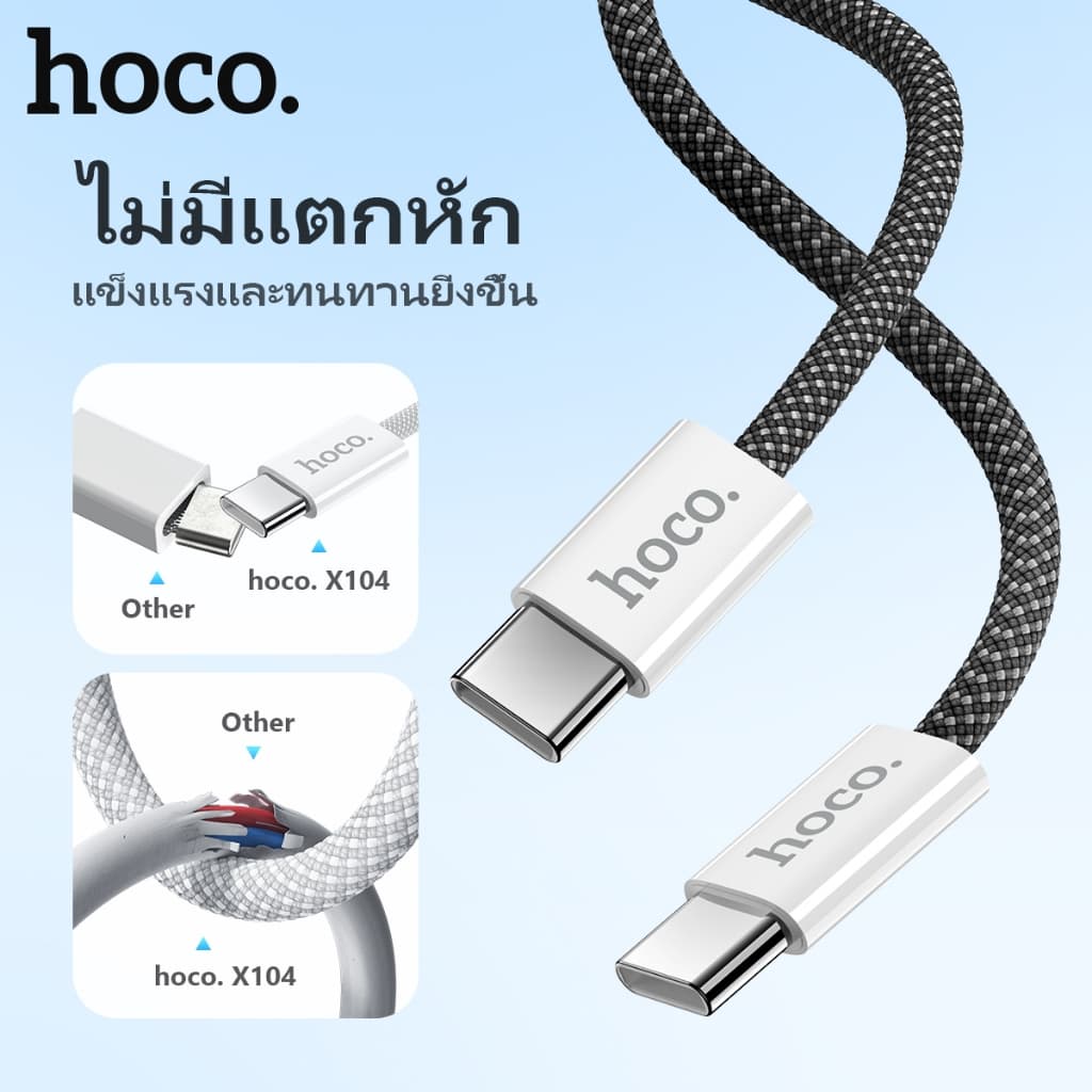 hoco. X104 Type-C to Type-C สายชาร์จเร็ว 1M/2M Charging Data Cable PD60W Fast Charge 3A สายชาร์จเร็ว รูปที่ 6