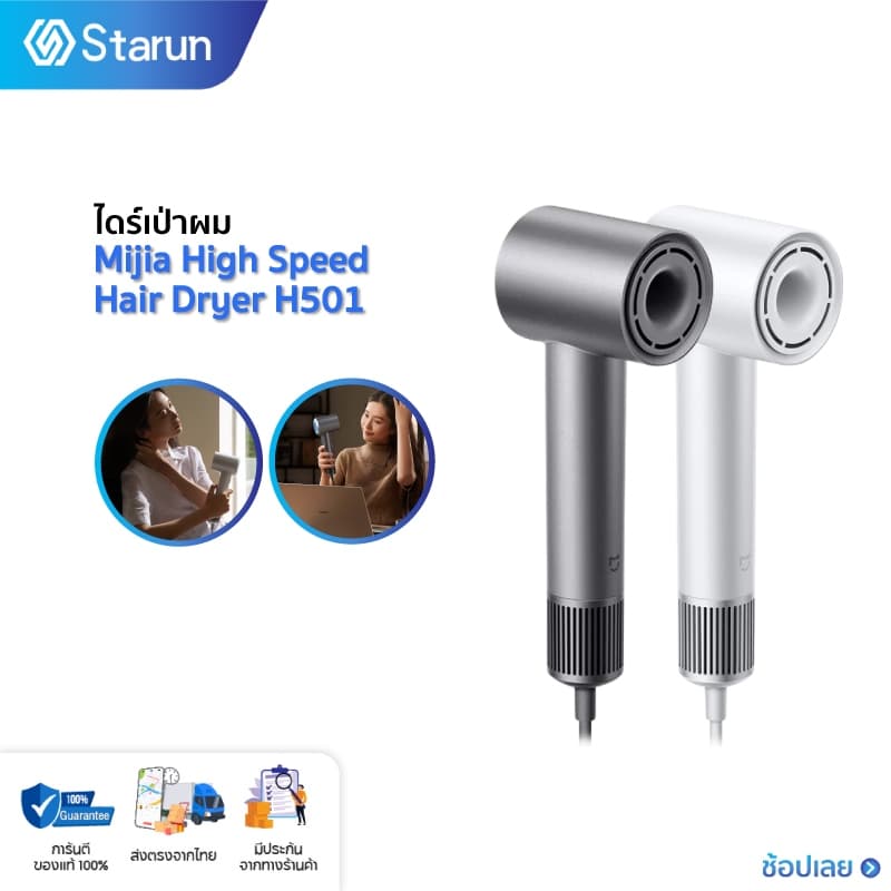 Xiaomi Mijia High Speed Hair Dryer H501 ไดร์เป่าผมความเร็วสูง ไดร์เป่าผมไฟฟ้า 110,000 RPM ไอออนลบ ปรับแรงลมได้ 2 ระดับ 4 โหมดการทำงาน รูปที่ 1