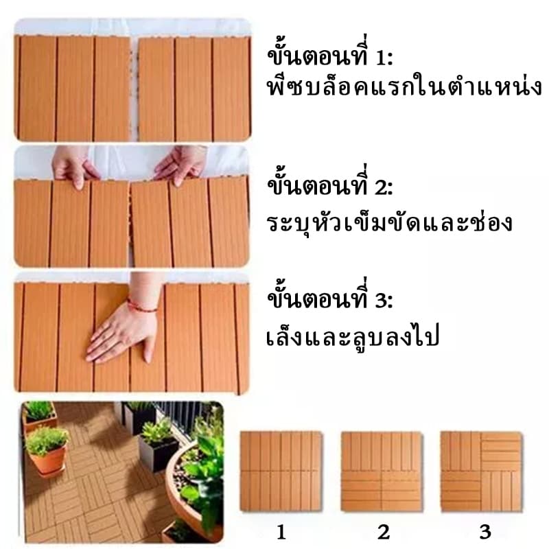 แผ่นปูพื้นไม้แท้ 30x30cm สำหรับตกแต่งสวนและบ้าน รูปที่ 8