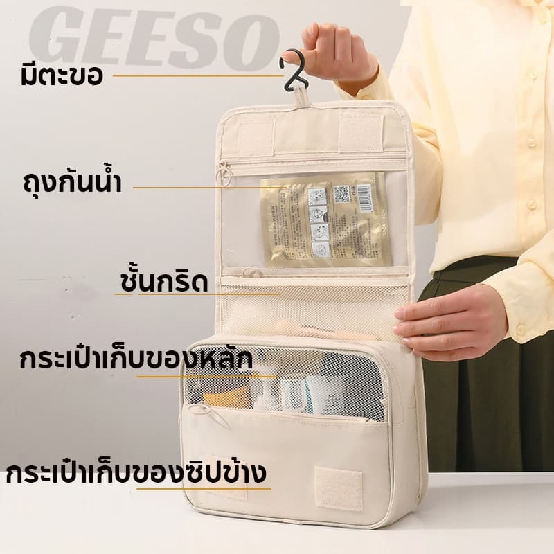 GEESO Makeup Bags Travel Cosmetic Hanging Bag กระเป๋าแขวนในห้องน้ำ จัดระเบียบจัดเก็บของใช้ส่วนตัวอเนกประสงค์ 悬挂化妆包 รูปที่ 5
