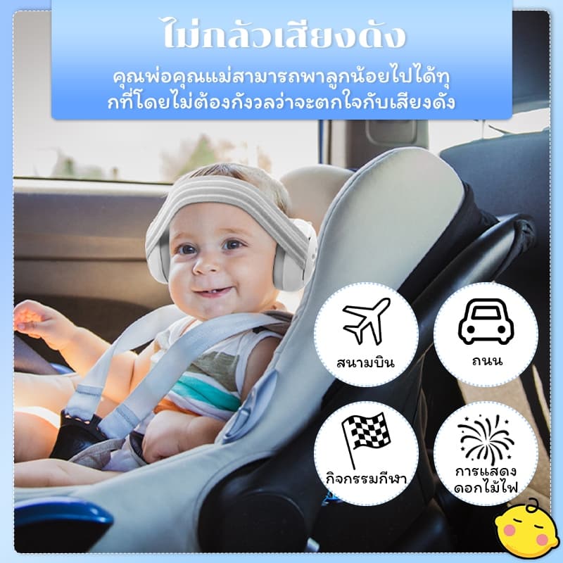 ที่ปิดหูกันเสียงเด็ก ที่ครอบหูเด็กลดเสียง หูฟังป้องกันเสียง สำหรับเด็ก อายุ 1-36 ปี รูปที่ 6