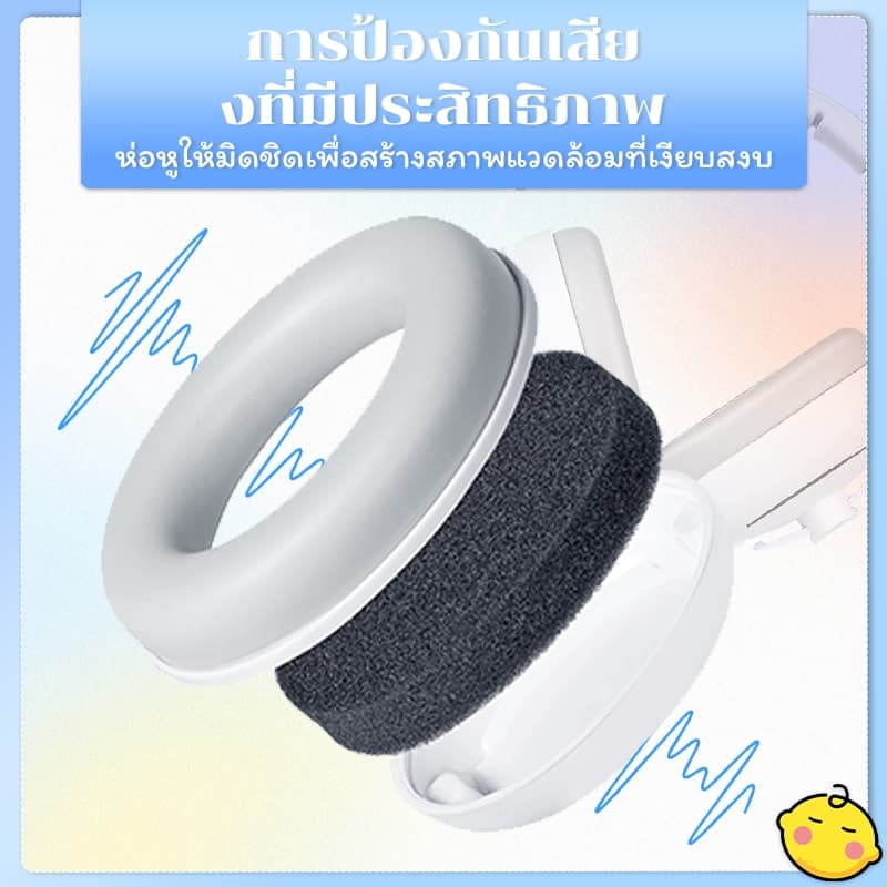 ที่ปิดหูกันเสียงเด็ก ที่ครอบหูเด็กลดเสียง หูฟังป้องกันเสียง สำหรับเด็ก อายุ 1-36 ปี รูปที่ 5