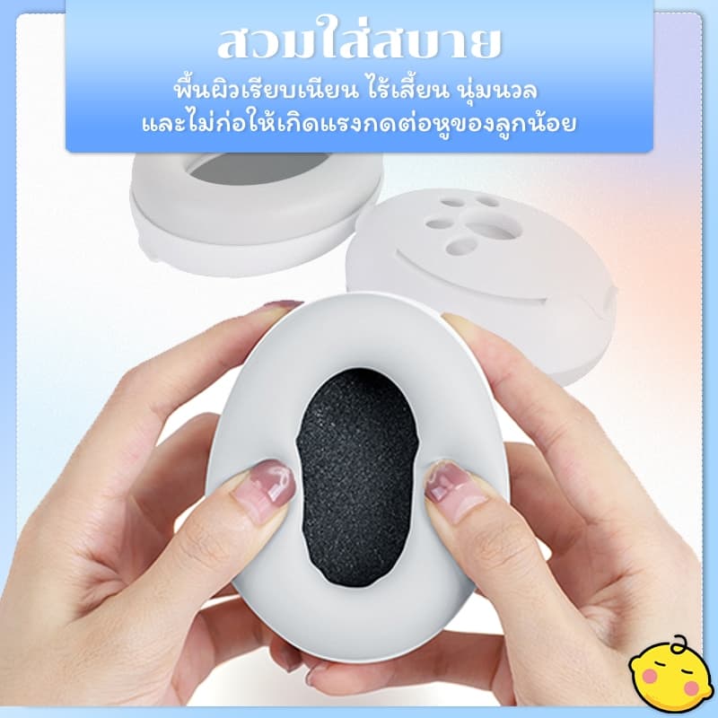 ที่ปิดหูกันเสียงเด็ก ที่ครอบหูเด็กลดเสียง หูฟังป้องกันเสียง สำหรับเด็ก อายุ 1-36 ปี รูปที่ 9