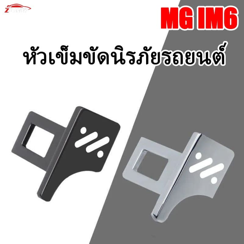 ZLWR mg im6 เข็มขัดนิรภัยล็อครถ ดาบปลายปืน แอลแล็นเซอร์ รูปที่ 1