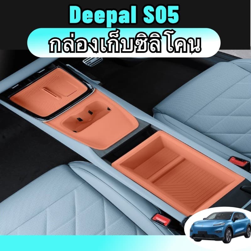Deepal S05 ซิลิโคน กล่องเก็บของกลางคอนโซล ใส่แก้วน้ำสีส้ม แผ่นรองแก้วชาร์จไร้สาย ของแต่งรถยนต รูปที่ 1