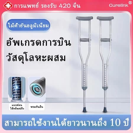 ไม้เท้าค้ํายันคู่ ปรับระดับ 9 ระดับ อลูมิเนียมอัลลอย รองรับผู้สูงวัยและพิการ รูปที่ 1