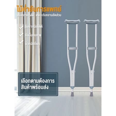 ไม้เท้าค้ํายันคู่ ปรับระดับ 9 ระดับ อลูมิเนียมอัลลอย รองรับผู้สูงวัยและพิการ รูปที่ 7