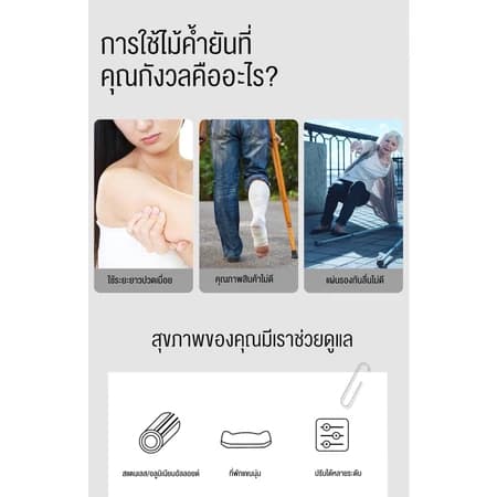 ไม้เท้าค้ํายันคู่ ปรับระดับ 9 ระดับ อลูมิเนียมอัลลอย รองรับผู้สูงวัยและพิการ รูปที่ 9