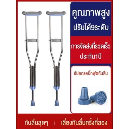 ไม้เท้าค้ํายันคู่ ปรับระดับ 9 ระดับ อลูมิเนียมอัลลอย รองรับผู้สูงวัยและพิการ รูปที่ 2