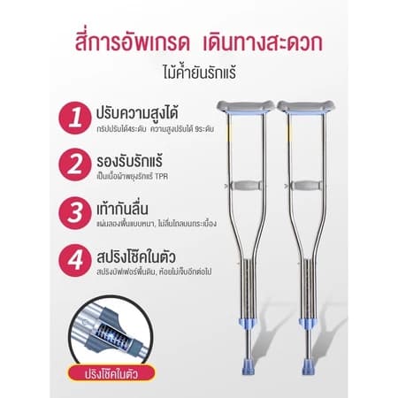 ไม้เท้าค้ํายันคู่ ปรับระดับ 9 ระดับ อลูมิเนียมอัลลอย รองรับผู้สูงวัยและพิการ รูปที่ 6