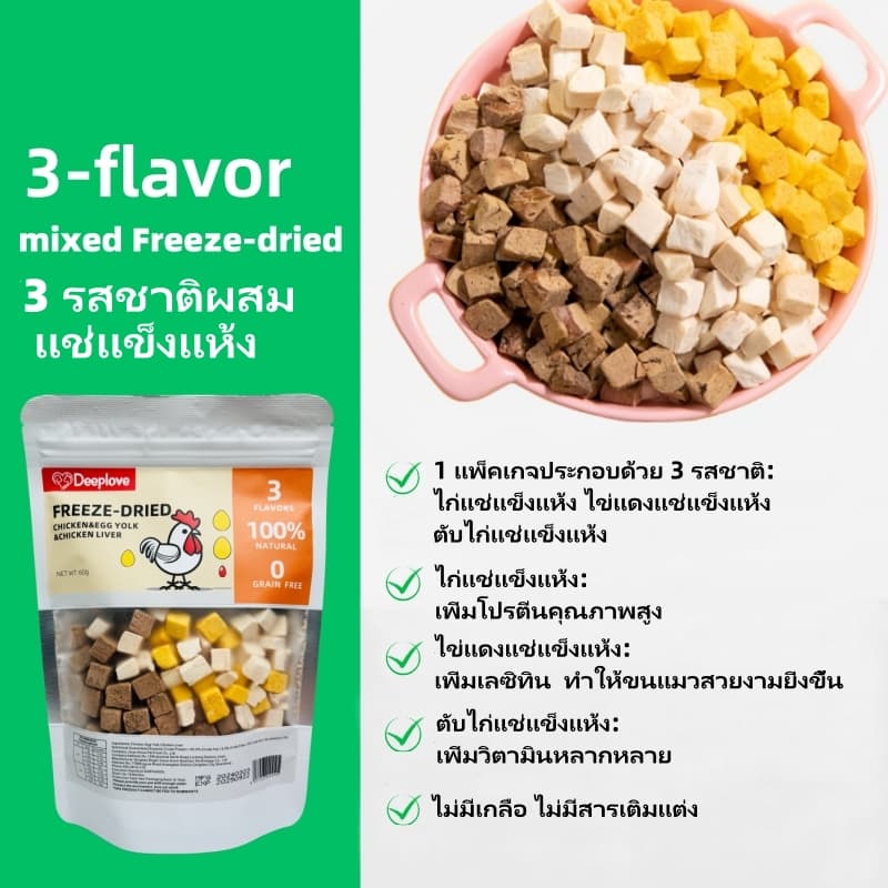 Deeplove 3 สูตรผสม/เนื้อไก่แช่แข็งแห้ง/หญ้าแมว/ เนื้อไก่แช่แข็งแห้ง/ปลาแช่แข็งแห้ง ขนมแมว รูปที่ 4