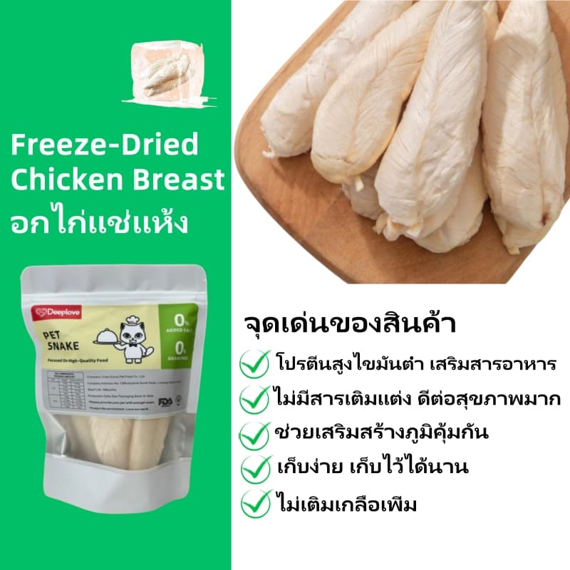 Deeplove 3 สูตรผสม/เนื้อไก่แช่แข็งแห้ง/หญ้าแมว/ เนื้อไก่แช่แข็งแห้ง/ปลาแช่แข็งแห้ง ขนมแมว รูปที่ 6