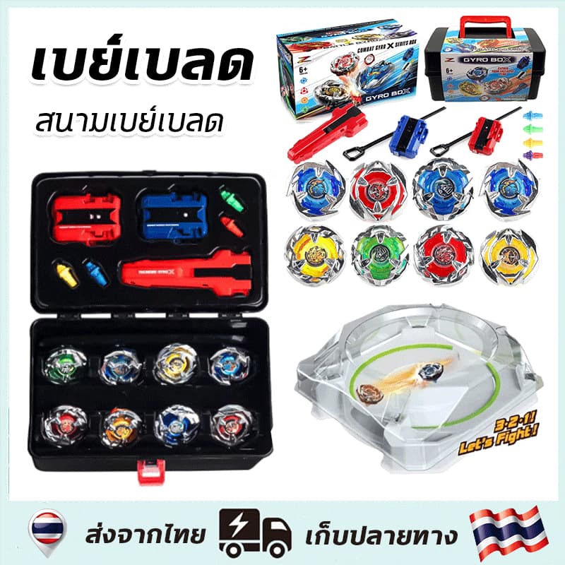 ชุดสนามเบย์เบลด พร้อมเบย์เลด 8 ตัว เซ็ตลูกข่างพร้อมสนามแข่ง เพิ่มความสนุกในการเล่น