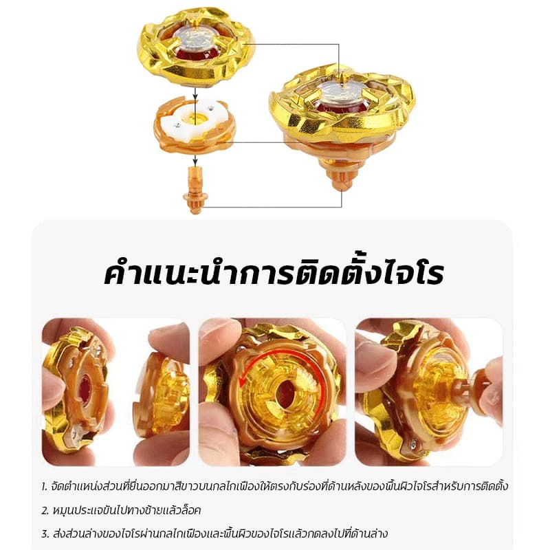 ชุดสนามเบย์เบลด พร้อมเบย์เลด 8 ตัว เซ็ตลูกข่างพร้อมสนามแข่ง เพิ่มความสนุกในการเล่น รูปที่ 8