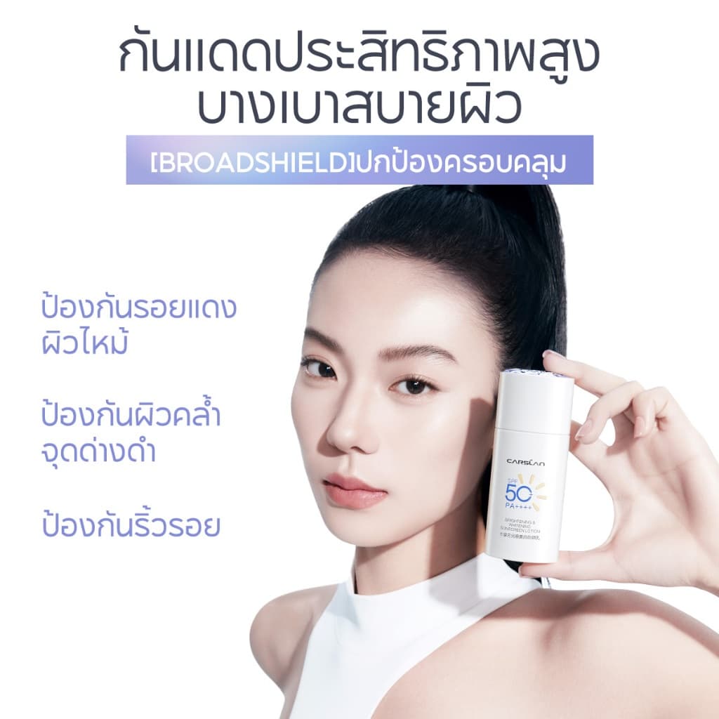 CARSLAN ครีมกันแดดไวท์เทนนิ่ง SPF50+ PA++++ 50g เนื้อบางเบา ไม่มันเงา หน้าให้กระจ่างใส ไม่ก่อให้เกิดสิว รูปที่ 2