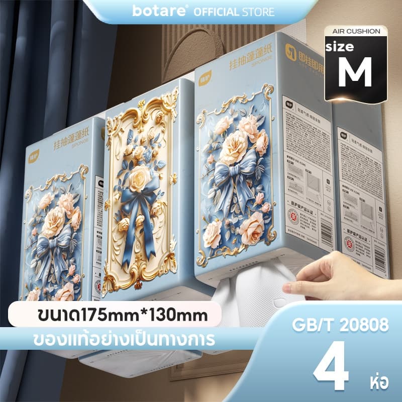 Botare Air-Cushion ดีลักซ์ คอมฟอร์ท ทิชชู่แบบดึงแขวนได้ กระดาษทิชชู่ หนา 3 ชั้น ทำความสะอาด กระดาษชำระ รูปที่ 1
