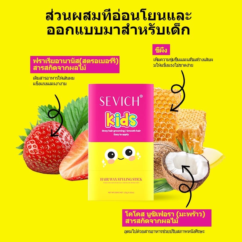 Sevich Chlidren แท่งจัดแต่งทรงผมพร้อมหวีผมติดทนนาน Non-Sticky Hair Wax 15g รูปที่ 7