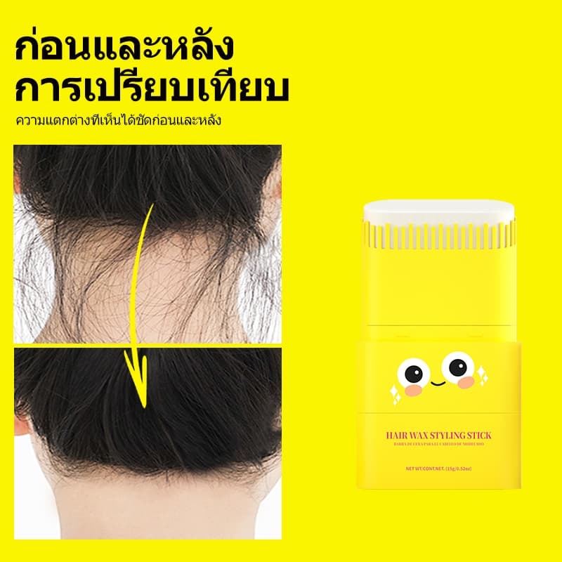 Sevich Chlidren แท่งจัดแต่งทรงผมพร้อมหวีผมติดทนนาน Non-Sticky Hair Wax 15g รูปที่ 1