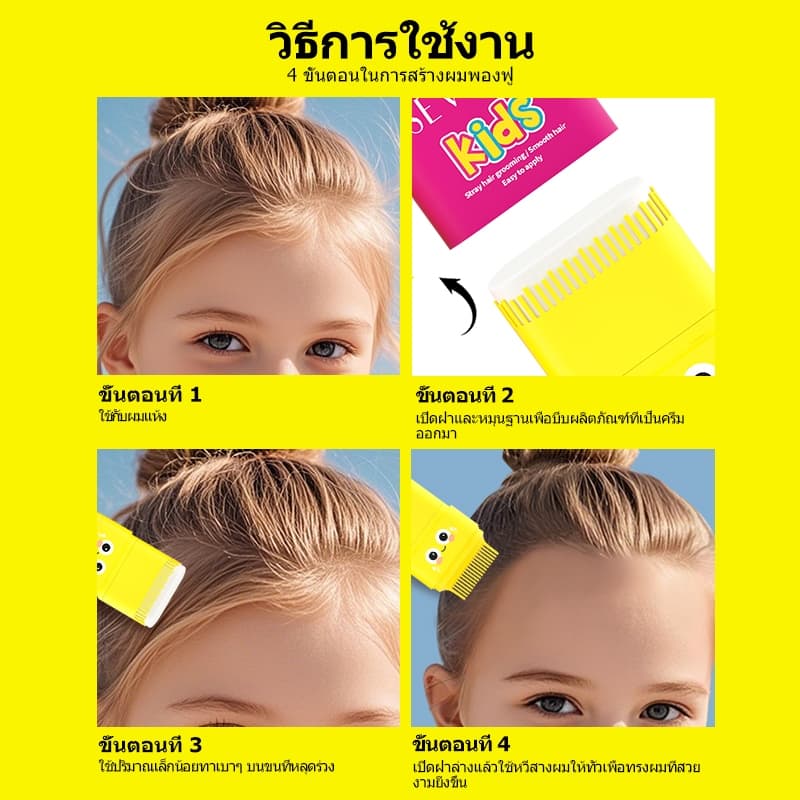 Sevich Chlidren แท่งจัดแต่งทรงผมพร้อมหวีผมติดทนนาน Non-Sticky Hair Wax 15g รูปที่ 4