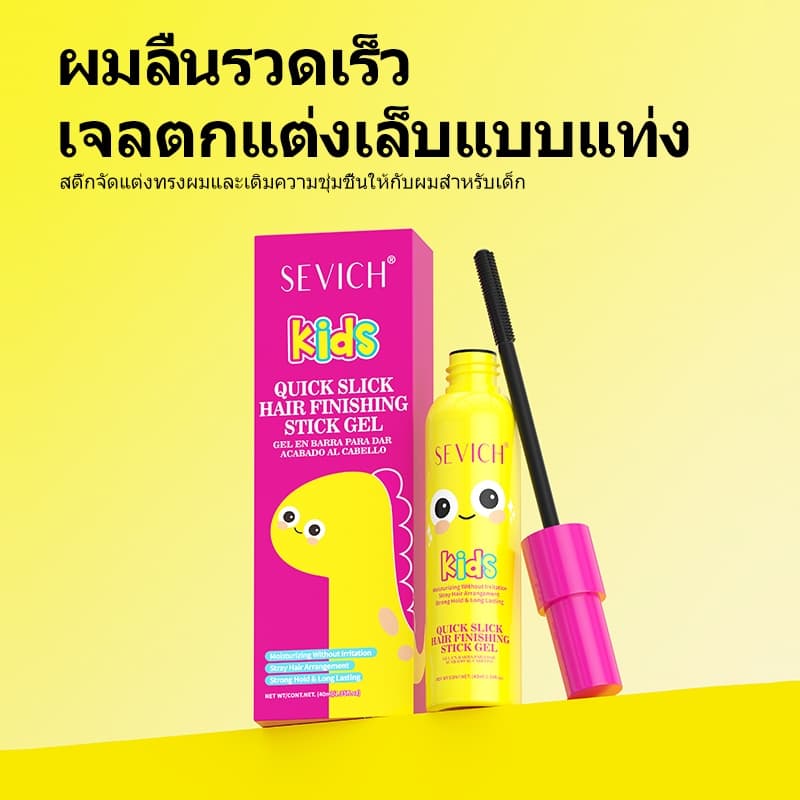 Sevich Chlidren แท่งจัดแต่งทรงผมพร้อมหวีผมติดทนนาน Non-Sticky Hair Wax 15g รูปที่ 9