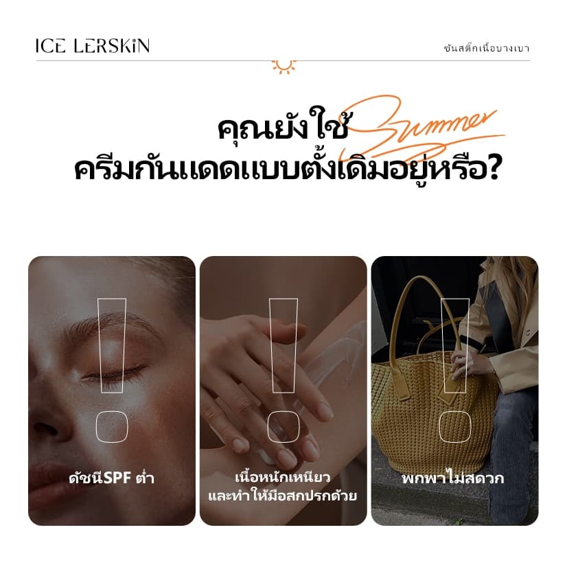 ICELERSKIN สติ๊กกันแดด SPF50+ PA+++ บางเบา ไม่เหนียว เหมาะผิวแพ้ง่ายและเด็ก โปรโมชั่นพิเศษ 20g รูปที่ 8