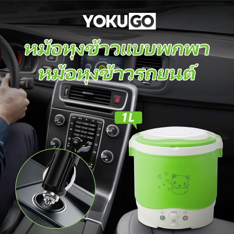 หม้อหุงข้าว 1L หม้อหุงข้าวในรถ เหมาะกับรถยนต์และรถบรรทุกขนาดเล็ก หม้อหุงข้าวในรถ หม้อหุงข้าวขนาดเล็ก หม้อหุงข้าวพกพา รูปที่ 2
