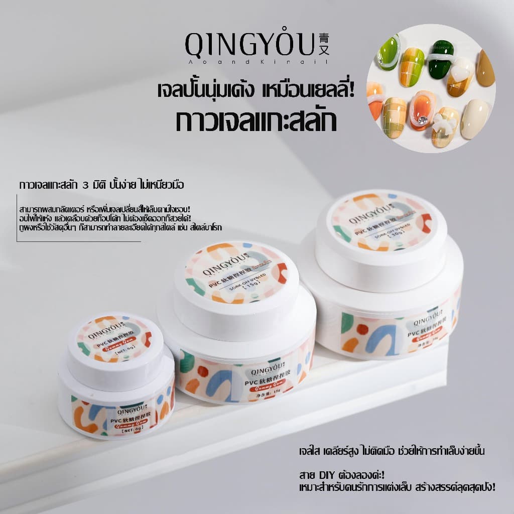กาวเจลแกะสลักPVC นิ่ม 5D 6G/5G สําหรับตกแต่งเล็บ เจลใส เคลียร์สูง ไม่ติดมือ กาวเจลแกะสลัก 3 มิติ ปั้นง่าย ไม่เหนียวมือ รูปที่ 4