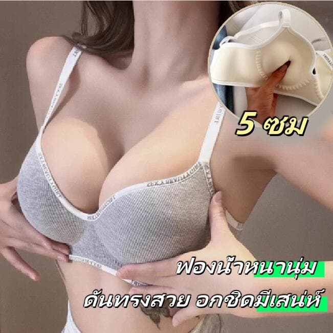 Umi บราเสริมหนา 5 ซม. สําหรับผู้หญิง ขนาดใหญ่ ดันทรง อกเล็ก จากไทย รูปที่ 2