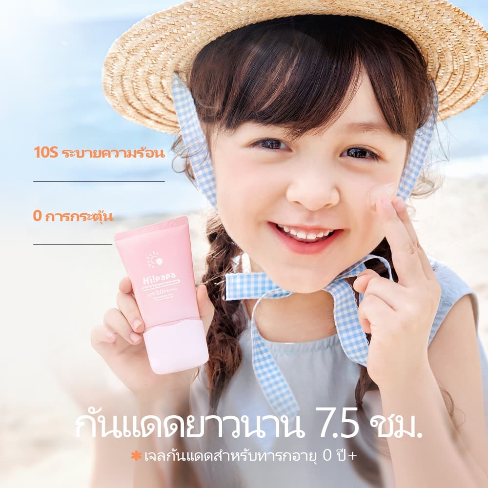 Hi!papa ครีมกันแดดเด็ก SPF30+ PA+++ เนื้อเจลใส ไม่เลอะเหนียว ปลอดสารอันตราย อ่อนโยนต่อผิวบอบบาง 50 ก. รูปที่ 2