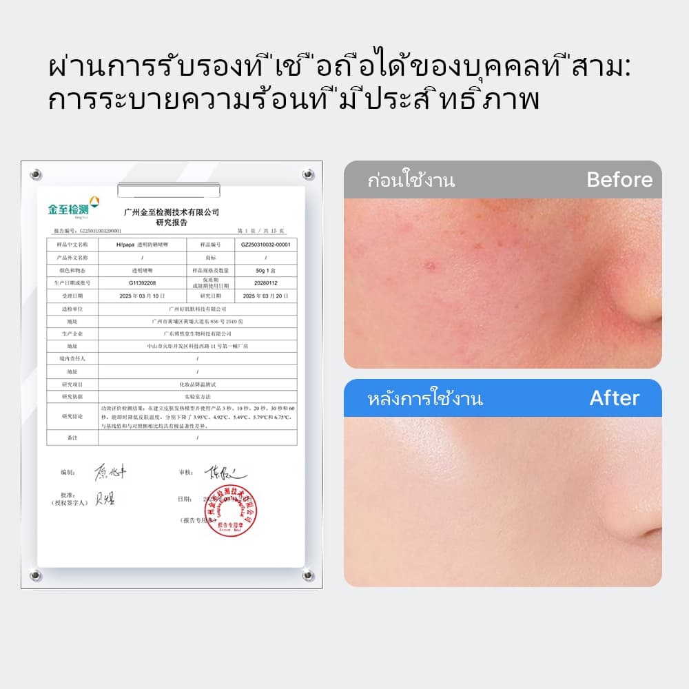 Hi!papa ครีมกันแดดเด็ก SPF30+ PA+++ เนื้อเจลใส ไม่เลอะเหนียว ปลอดสารอันตราย อ่อนโยนต่อผิวบอบบาง 50 ก. รูปที่ 7