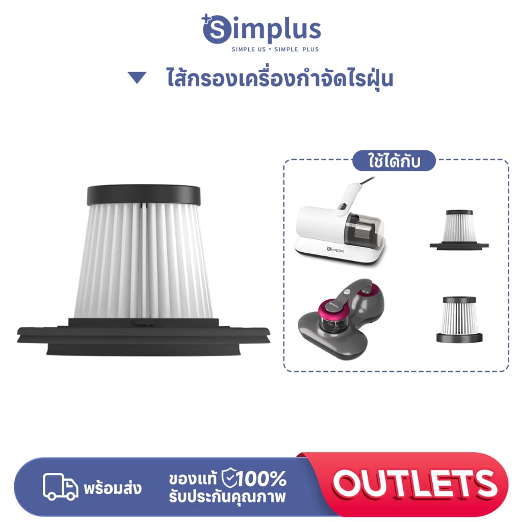 Simplus อุปกรณ์กําจัดไรกรอง Element Collection CMYH004 รูปที่ 1