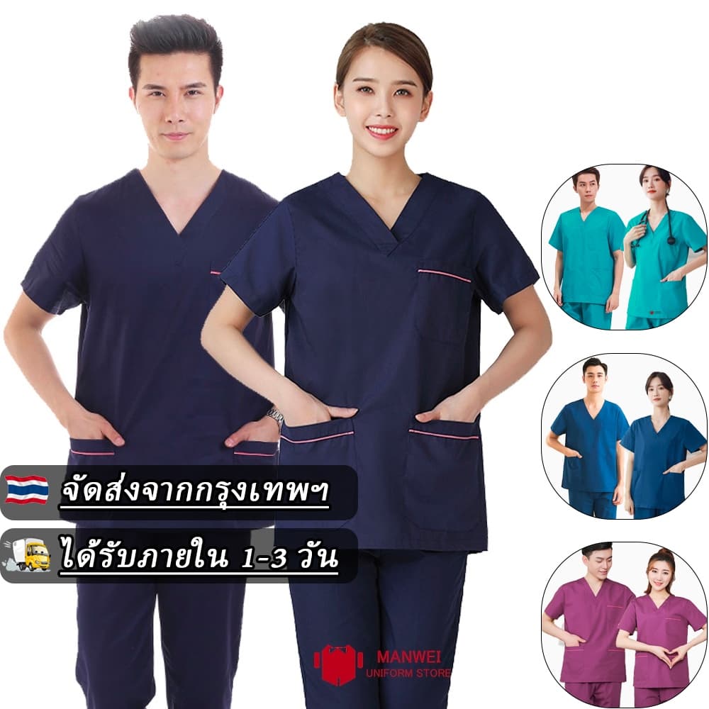 จัดส่งจากกรุงเทพฯ สครับ คอวี เสื้อ+กางเกง สําหรับห้องผ่าตัด แพทย์ พยาบาล เข้าเวร รูปที่ 1