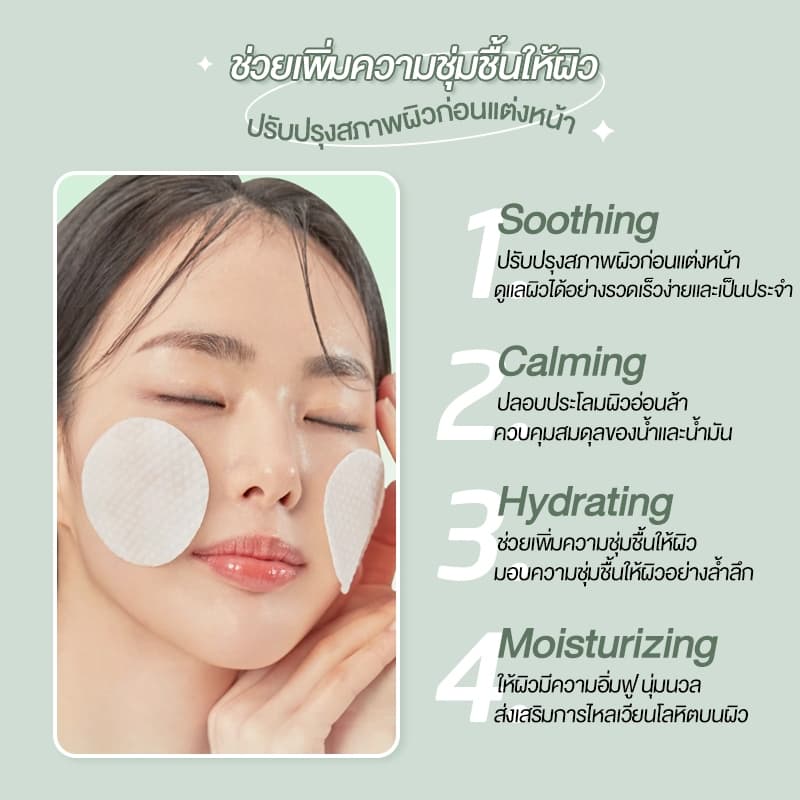 โทนเนอร์แพด 65 Padsx2 Cokki Tea Tree Toner Pad ชุ่มชื้น ลดสิว รูปที่ 4