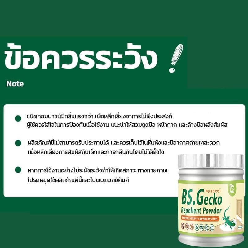 สูตรใหม่ล่าสุด! กำจัดตุ๊กแก 100% NANA ผงขับไล่จิ้งจก ไล่จิ้งจก ผงไล่ตุ๊กแก ยาไล่ตุ๊กแก ยาฆ่าจิ้งจก ใช้ได้แม้มีเด็กและสัตว์เลี้ยงในบ้าน 500g รูปที่ 7