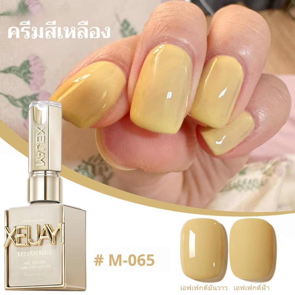 XEIJAYI 15มล--M065 สีทาเล็บสีเหลืองน้ำผึ้ง สีติดทนนาน เหมาะสำหรับใช้ในบ้านและร้านทำเล็บ รูปที่ 1