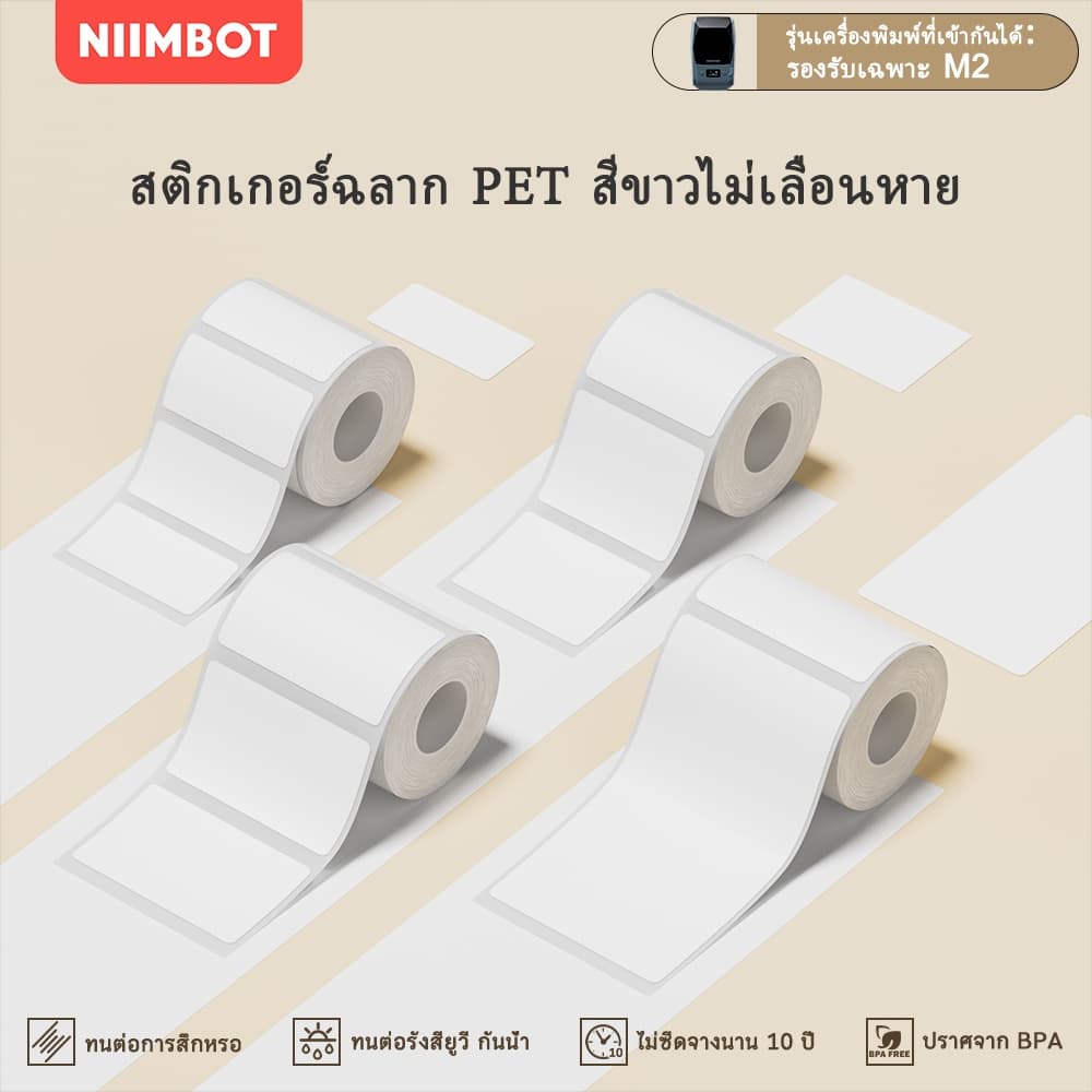 NIIMBOT M2 เทปสติ๊กเกอร์ฉลากขาว กันน้ำ กันน้ำมัน และ , สติ๊กเกอร์กลมเปล่าสีขาวบริสุทธิ์ รูปที่ 1