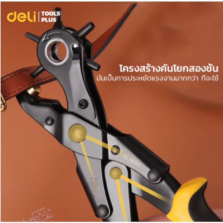 Deli คีมเจาะรูเข็มขัด คีมเจาะผ้า เจาะพลาสติก 6ขนาด เจาะสายนาฬิกา พลาสติก หนังได้ ทนทาน รูปที่ 6