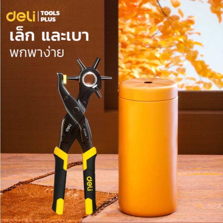 Deli คีมเจาะรูเข็มขัด คีมเจาะผ้า เจาะพลาสติก 6ขนาด เจาะสายนาฬิกา พลาสติก หนังได้ ทนทาน รูปที่ 7