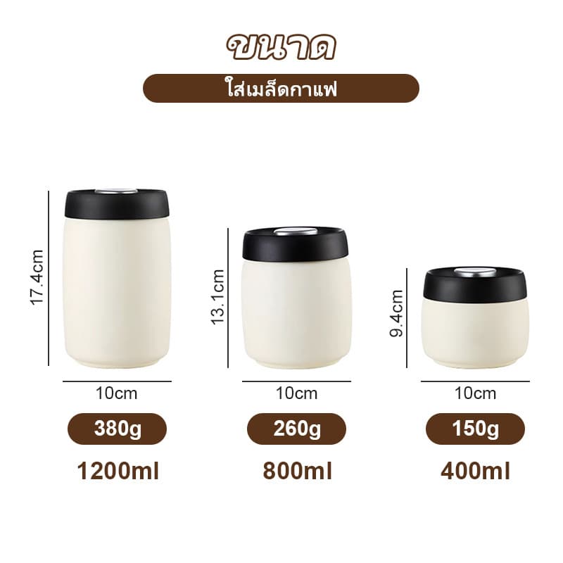 โถเก็บเมล็ดกาแฟ สูญญากาศ กล่องเก็บเมล็ดกาแฟ 400/800/1200ml Coffee Canister รูปที่ 2