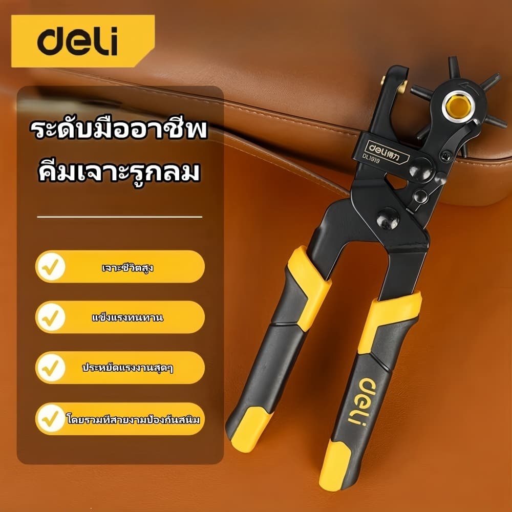 Deli คีมเจาะรูเข็มขัด คีมเจาะผ้า เจาะพลาสติก 6ขนาด เจาะสายนาฬิกา พลาสติก หนังได้ ทนทาน รูปที่ 1