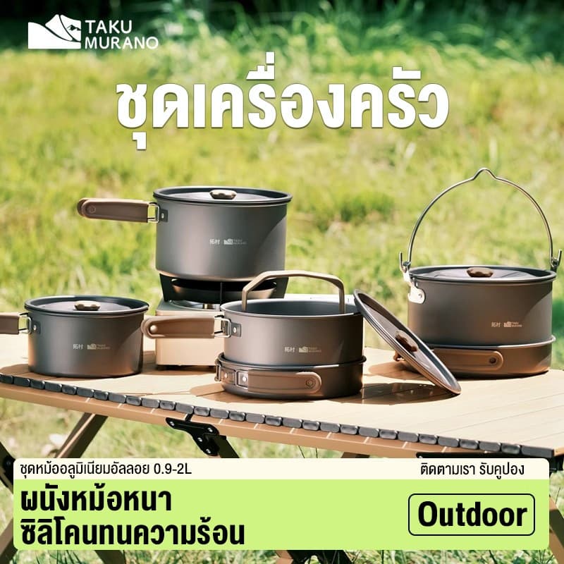 ชุด หม้อสนาม ปิคนิคแบบพกพา สำหรับ 4-6 ท่าน หม้อสนาม หม้อตั้งแคมป์ 0.8 MM ตั้งแค้มป์ พกพาสะดวก หม้อแคมป์ปิ้ง รูปที่ 1