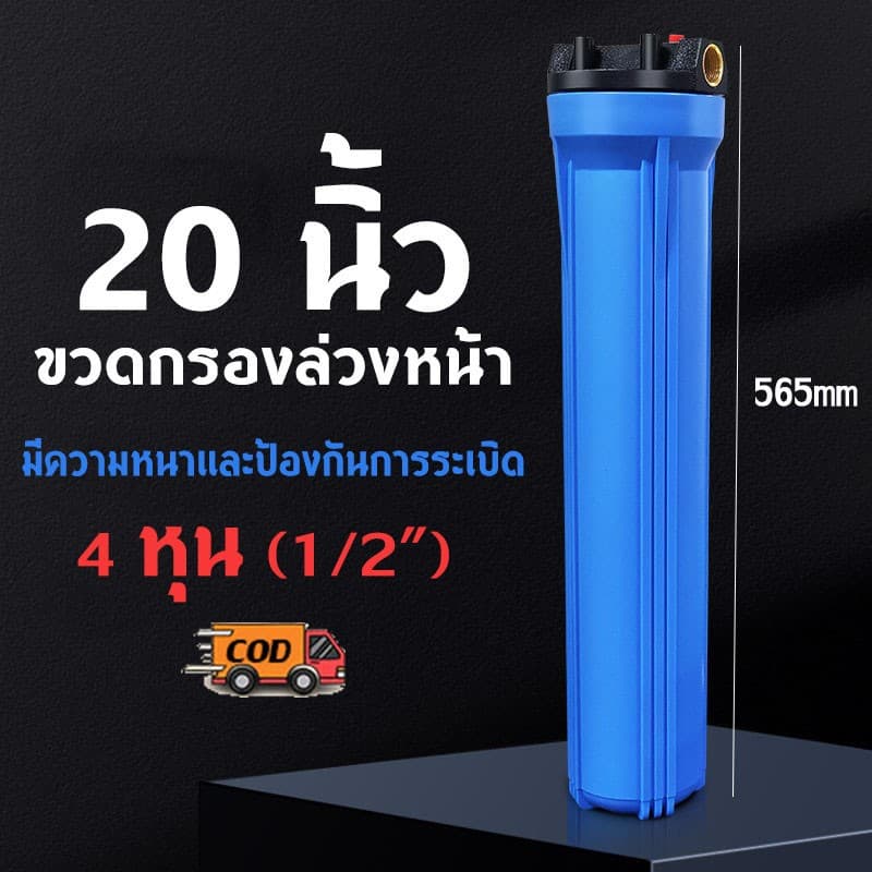 FFEEKK กระบอกกรองน้ำ 20นิ้ว เกลียว 4หุน กระบอกทึบ สีฟ้า เครื่องกรองน้ำ เกลียวพลาสติก รูปที่ 7