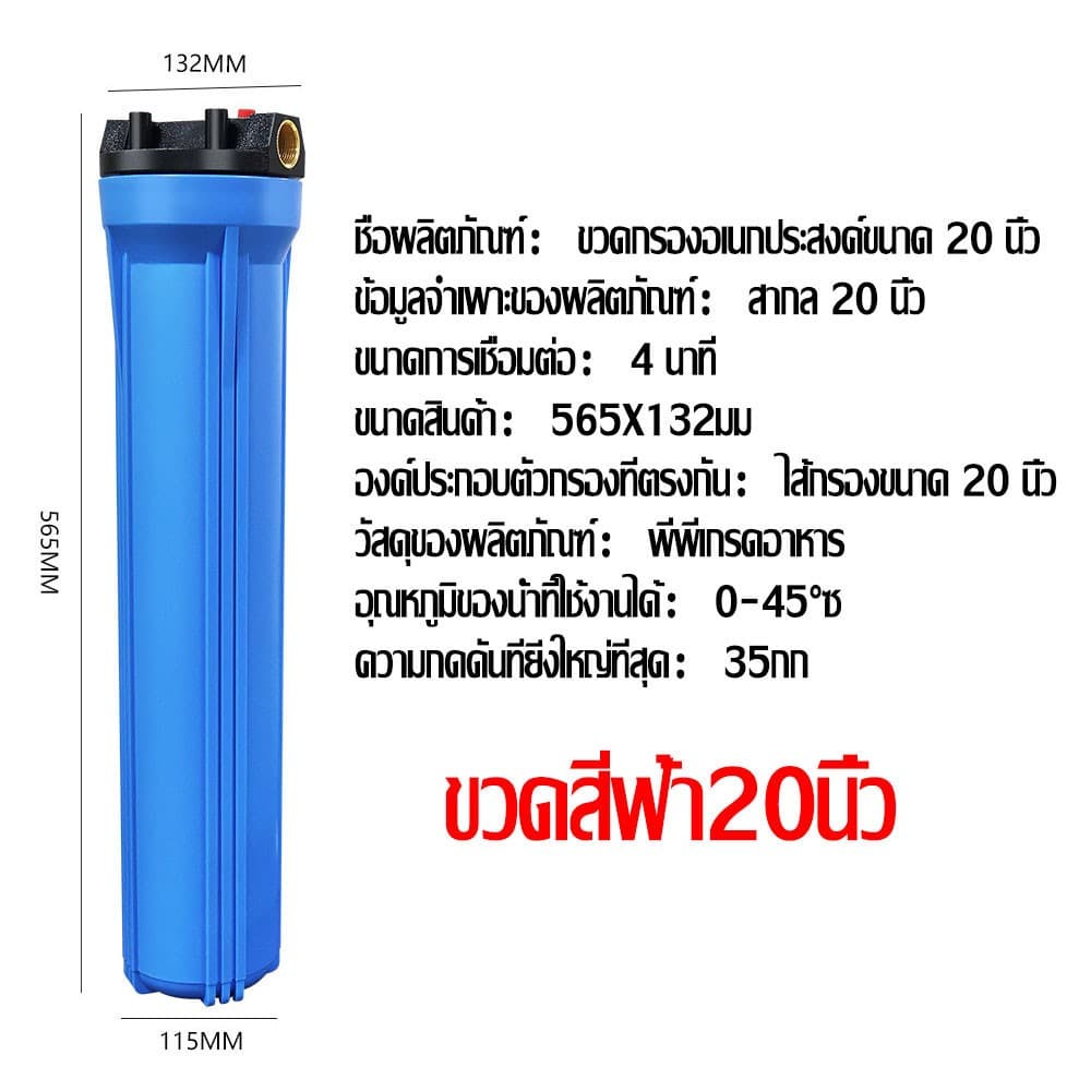 FFEEKK กระบอกกรองน้ำ 20นิ้ว เกลียว 4หุน กระบอกทึบ สีฟ้า เครื่องกรองน้ำ เกลียวพลาสติก รูปที่ 3