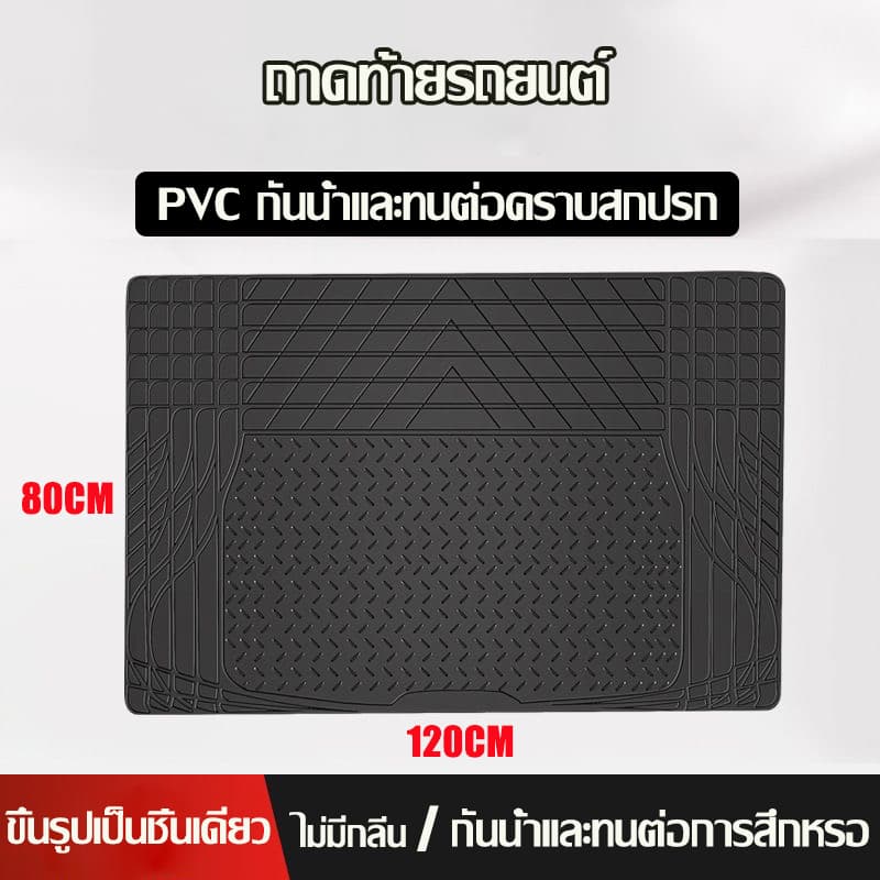 GoodDeals120 * 80 ซม เหมาะสําหรับรถทุกประเภท DIY พรมปูพื้นรถยนต์ PVC กันน้ำ อเนกประสงค์ ถาดท้ายรถยนต์ ถาดท้ายรถ ถาดรองท้ายรถ รูปที่ 1